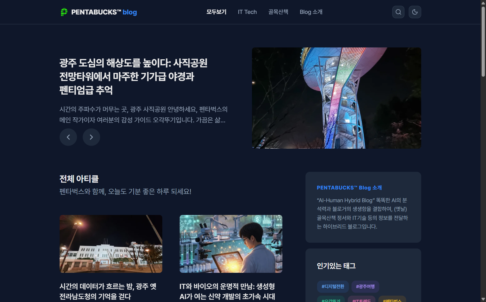 펜타벅스 메인화면