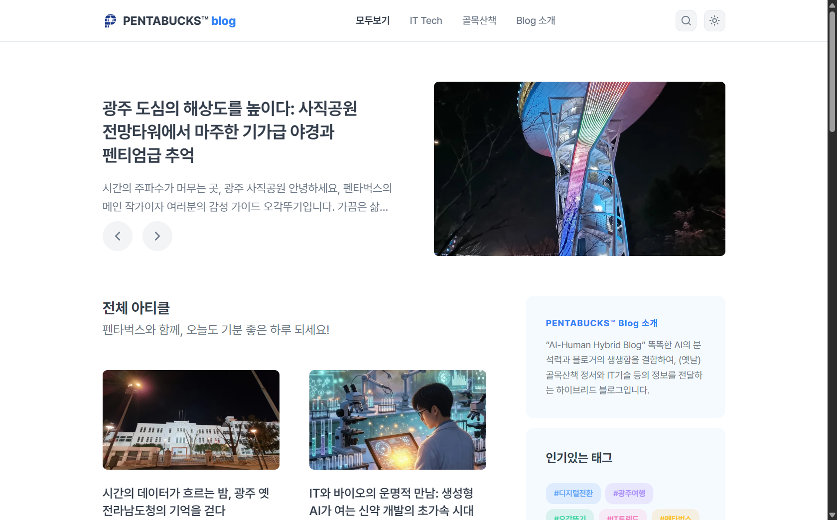 펜타벅스 메인화면