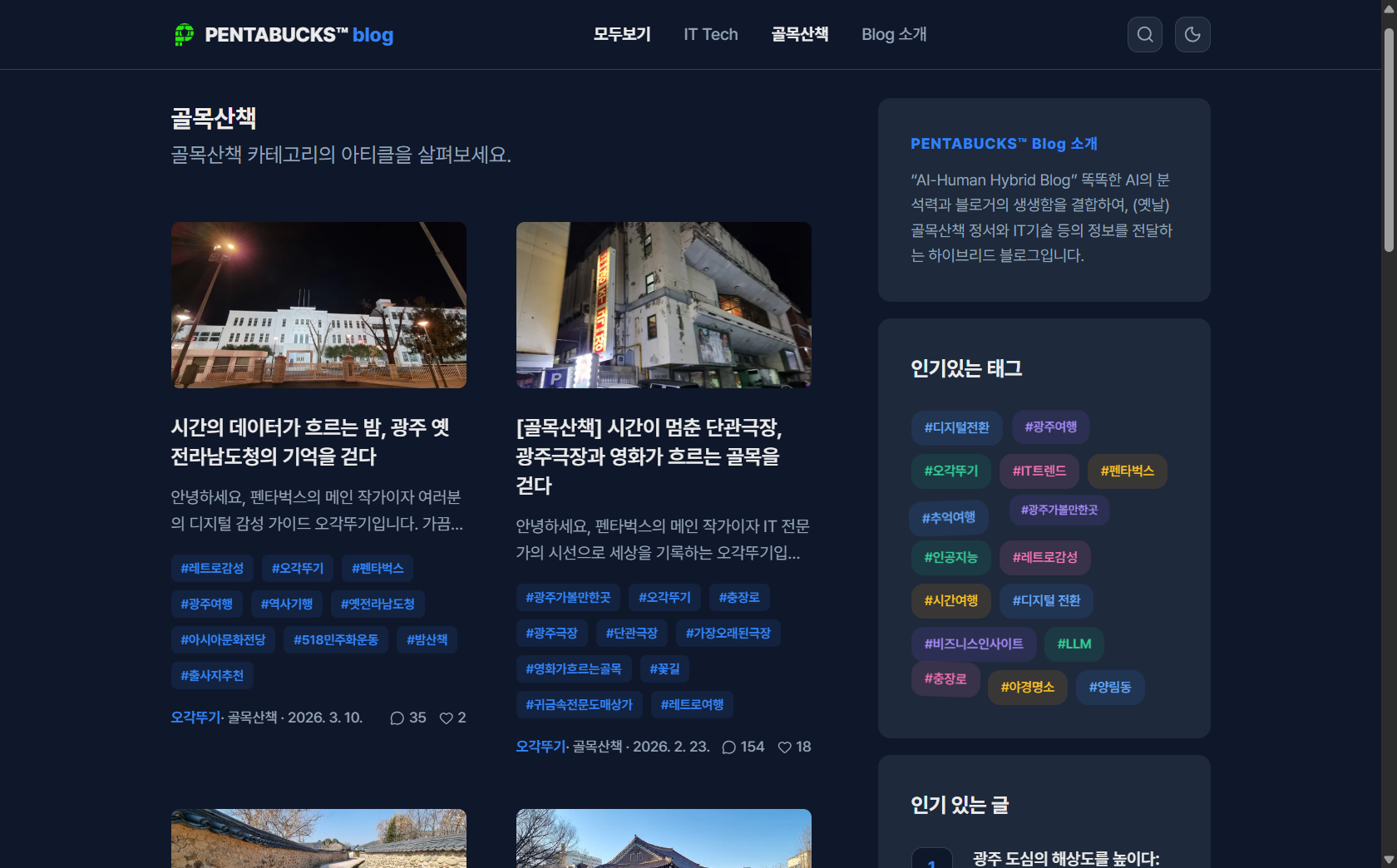 펜타벅스 포스트 리스트