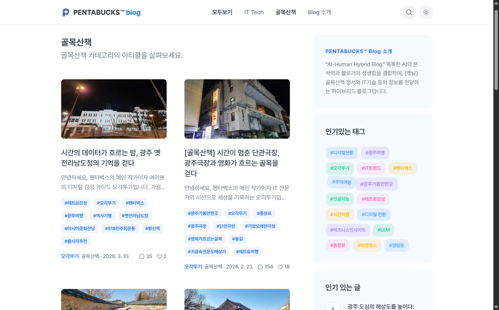 펜타벅스 포스트 리스트