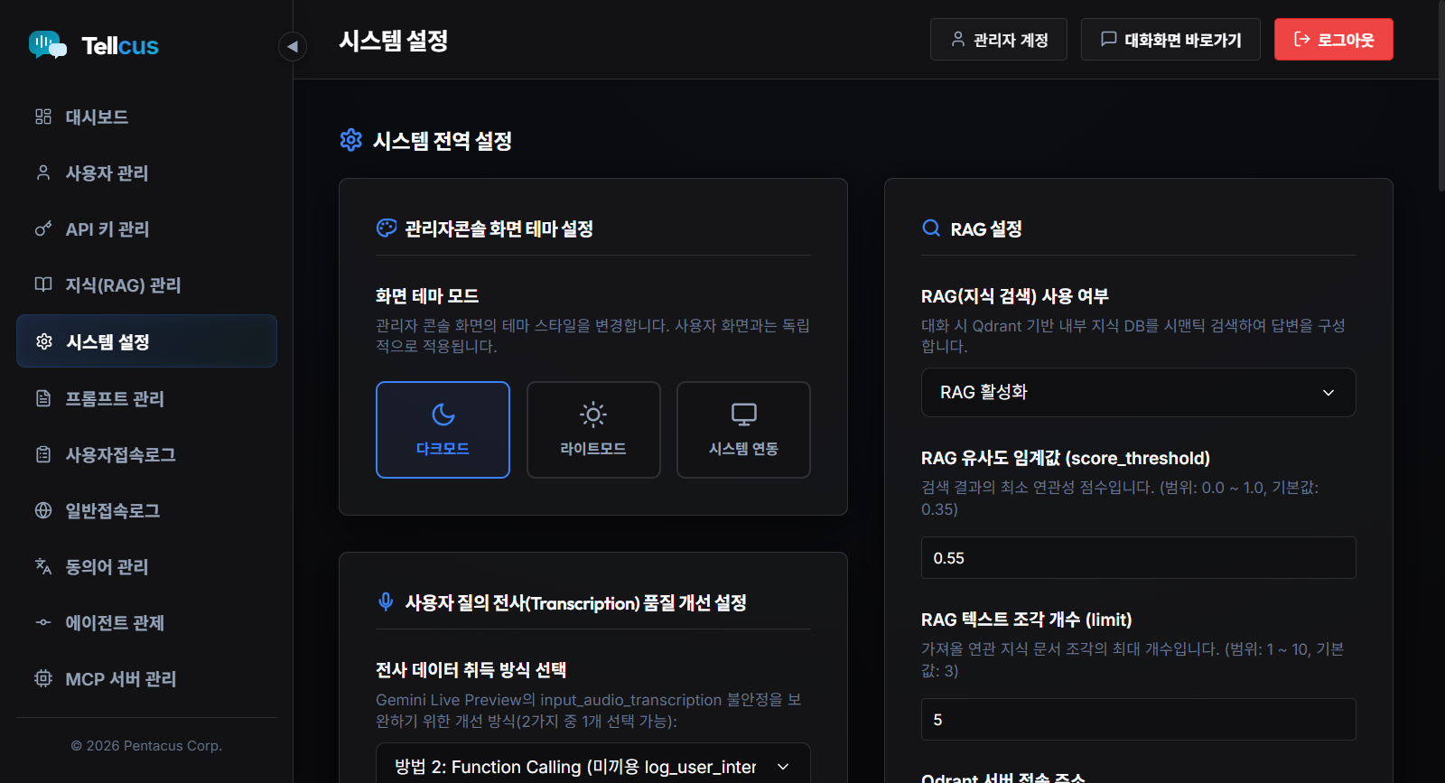 Tellcus MCP 설정