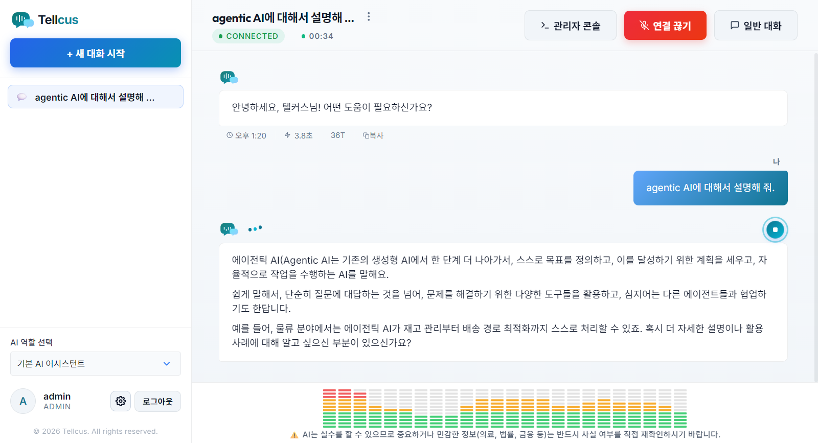 Tellcus 실시간 음성대화 채널
