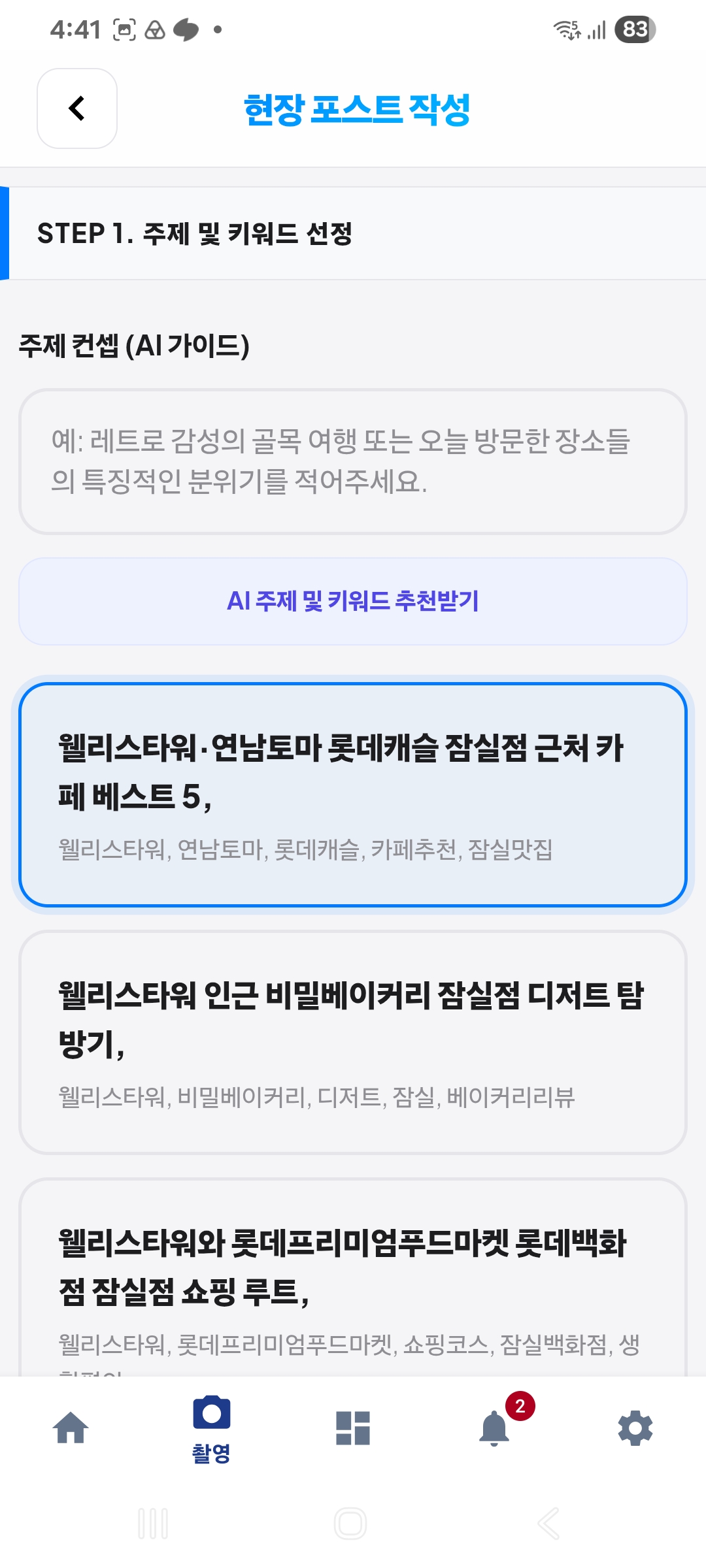 스크린샷 2