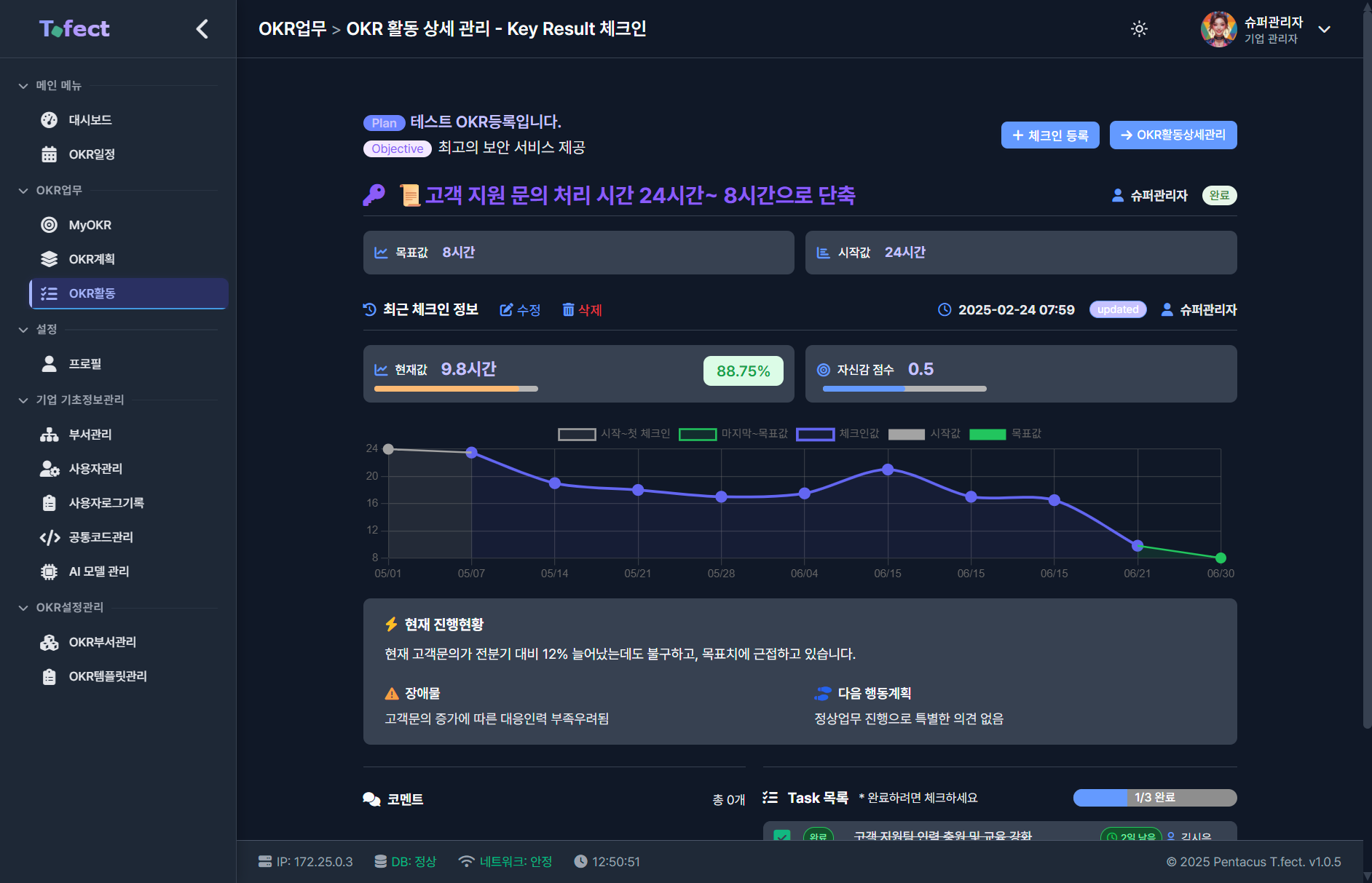 T-fect OKR 체크인 관리