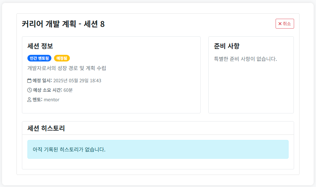 T-fect 세션 상세
