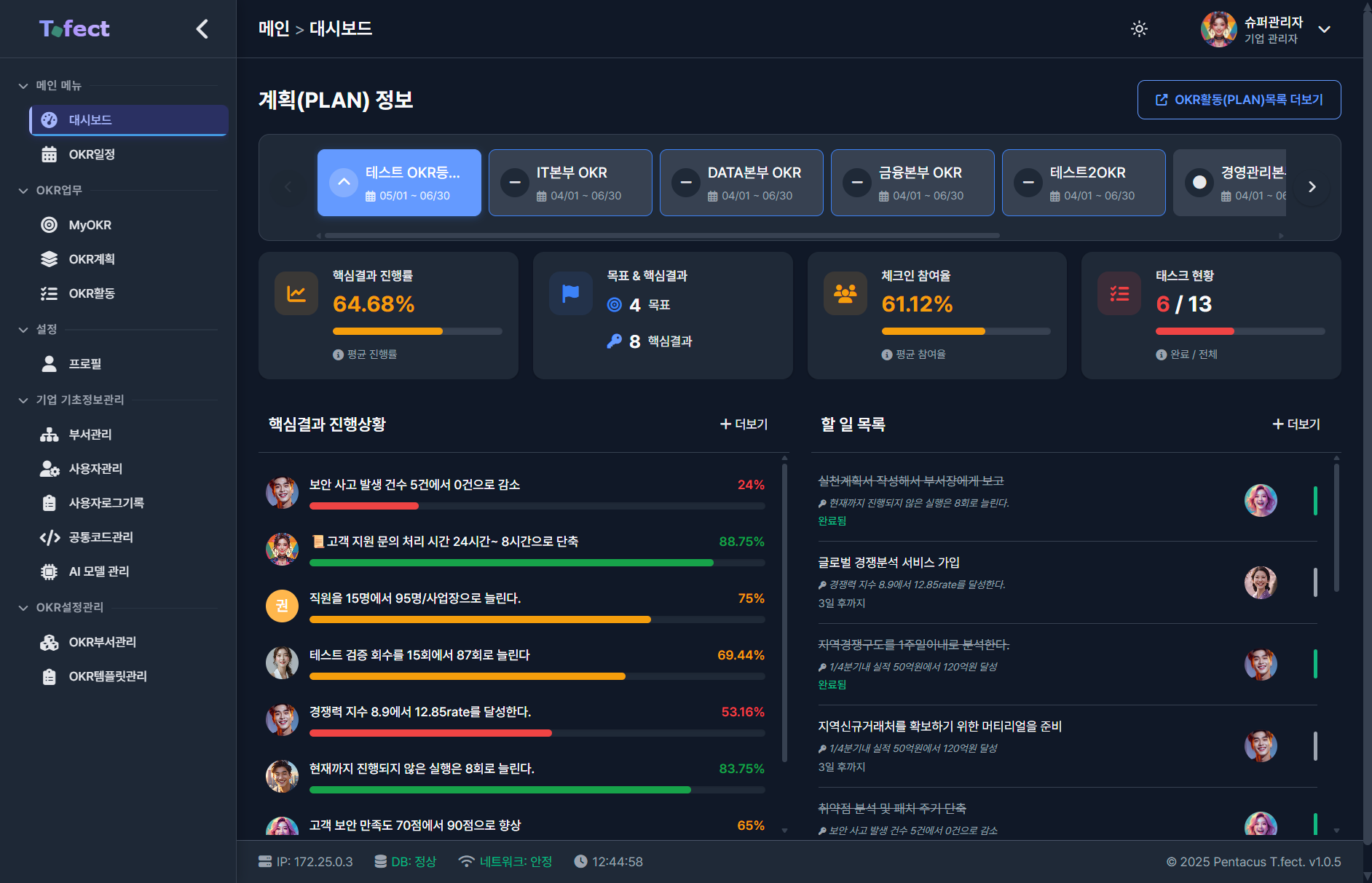 T-fect 대시보드