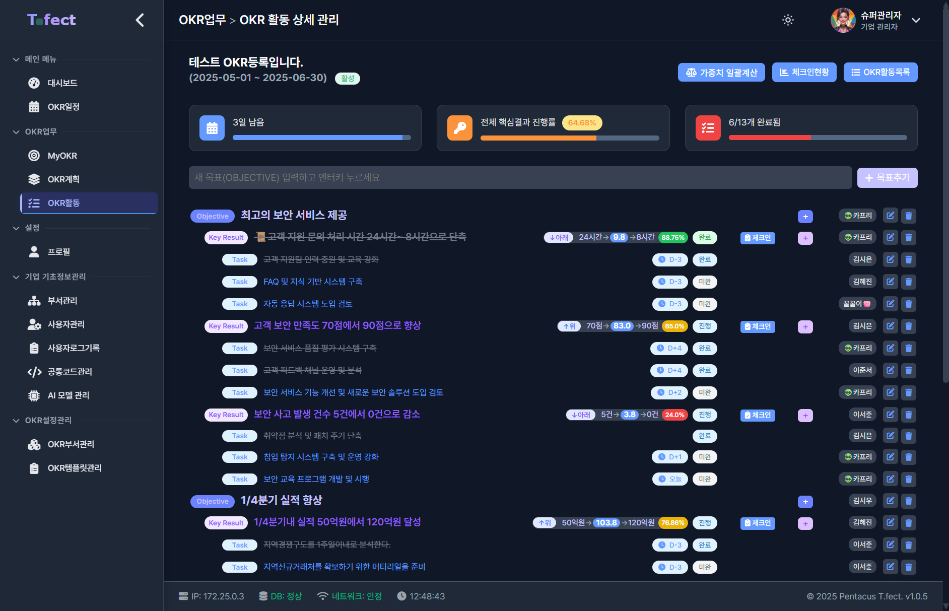 T-fect OKR세부관리