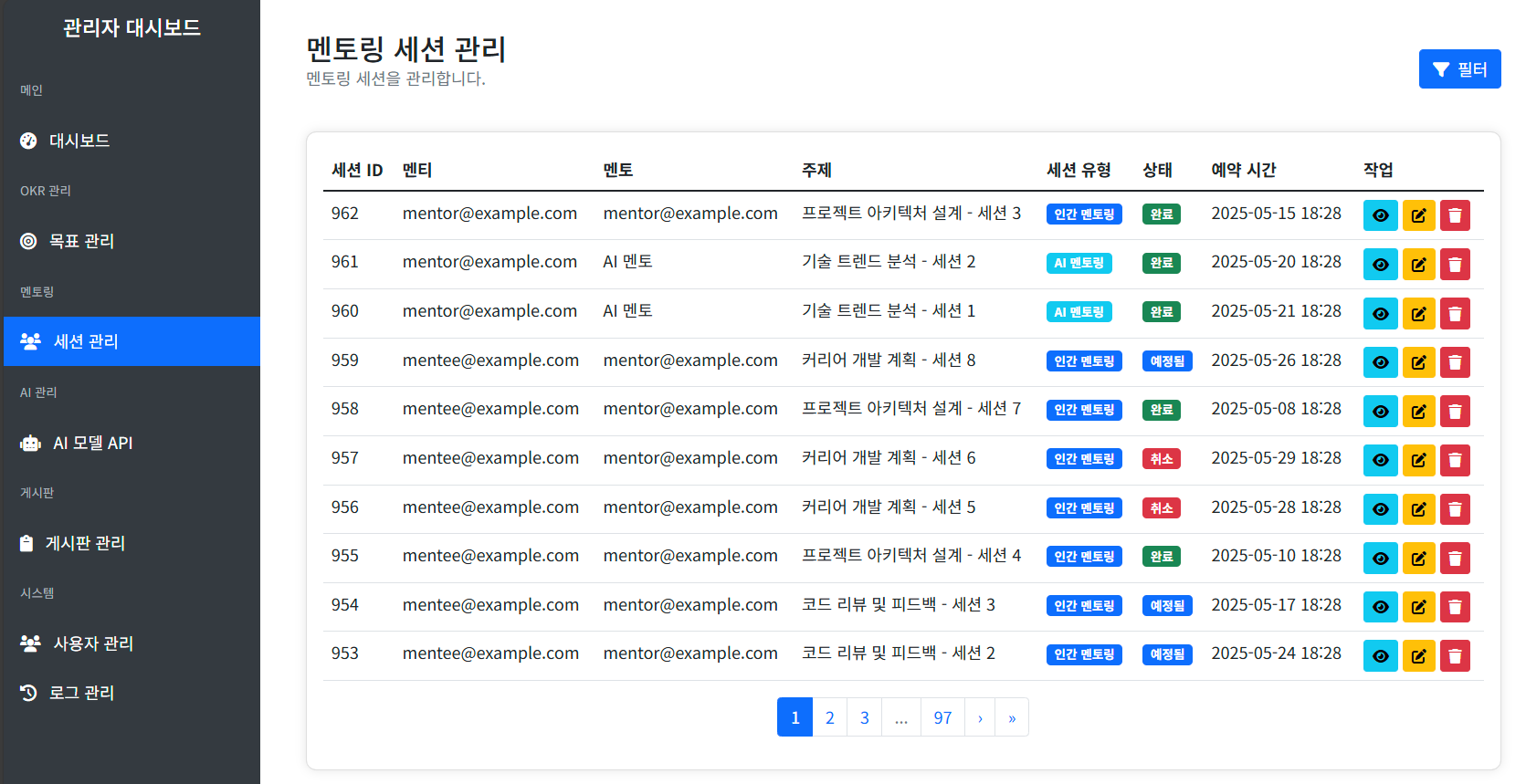 T-fect 세션 관리