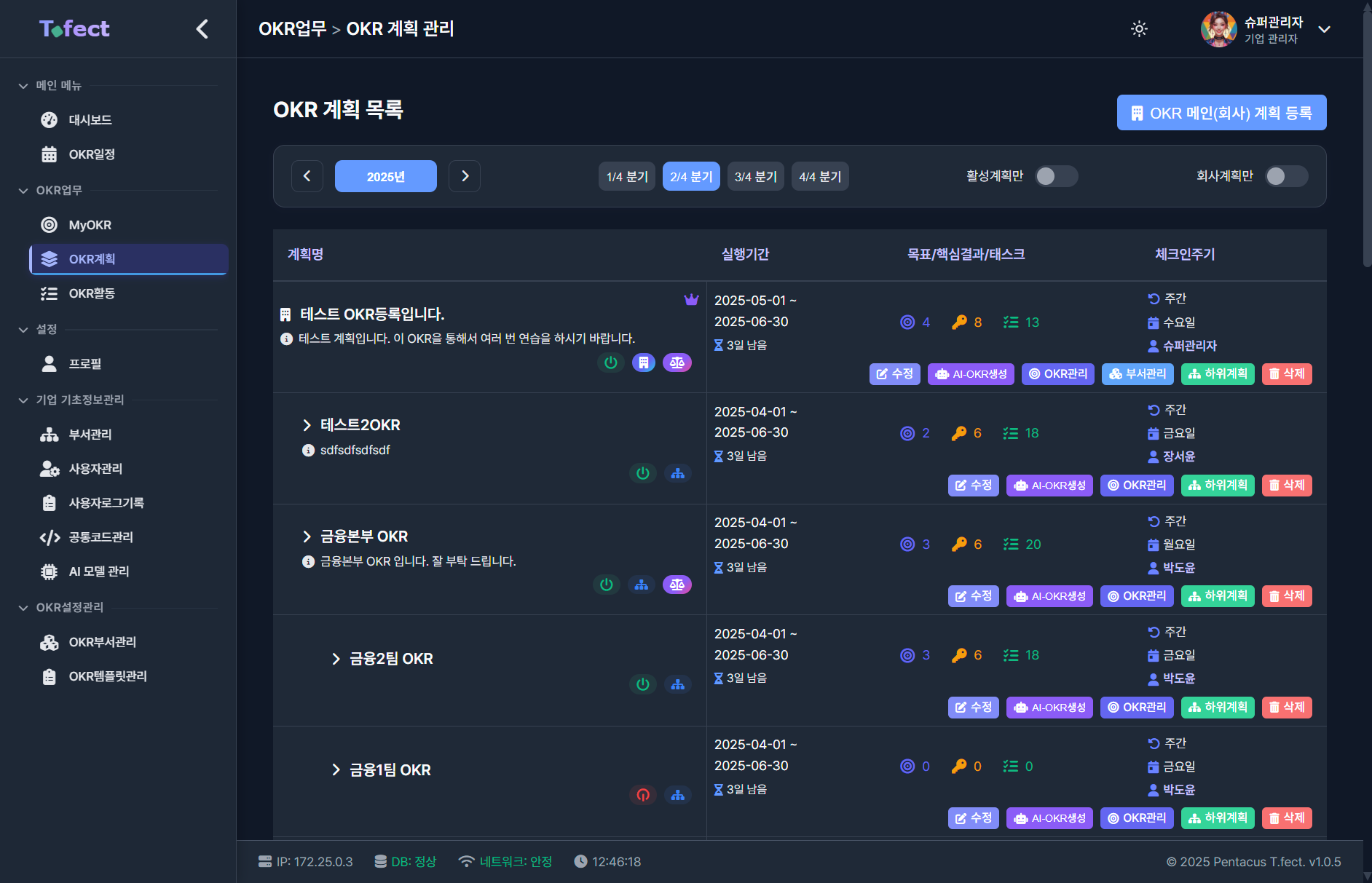 T-fect OKR 계획 및 등록(목표/핵심결과/태스크 관리 및 AI-OKR생성)