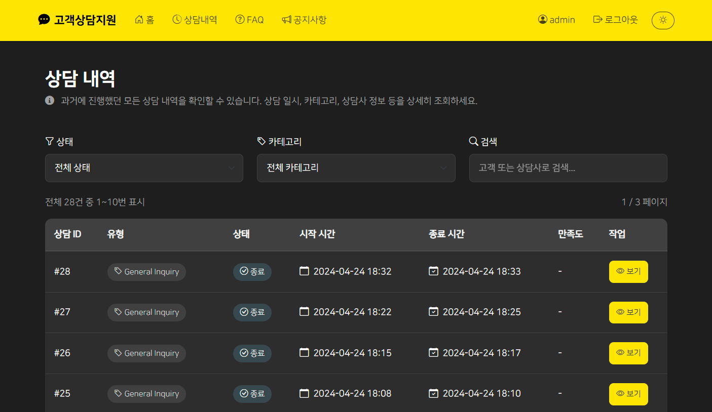 with-chat 상담대화 내역 관리