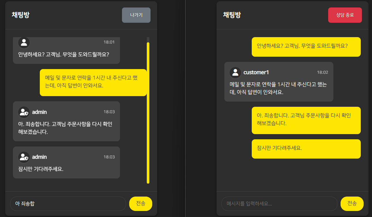 with-chat 상담 / 대화